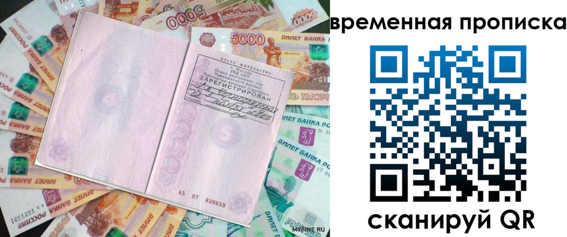 прописка гарантия в Сызрани