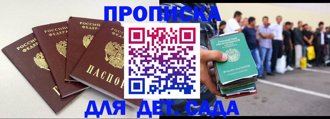 прописка 2025 в Сызрани