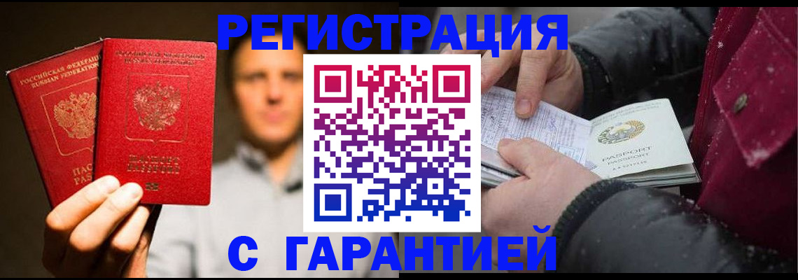 временная регистрация для всех в Сызрани